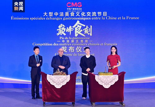 《巅峰食刻》 以美食为桥，共谱中法文化交流新乐章