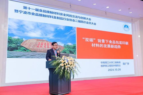 第十一届食品接触材料安全风险交流与创新大会圆满举行，同期文化艺术交流活动丰富内涵