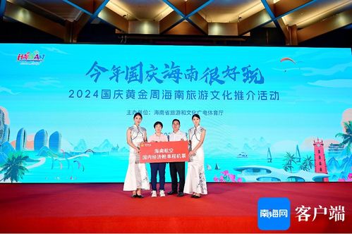 海南国庆黄金周旅游文化推介活动登陆成都，共促文化艺术交流