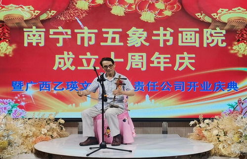 十年翰墨传薪火 乙瑛启航绘新章——五象书画院十周年暨广西乙瑛文化公司开业庆典在邕隆重举行